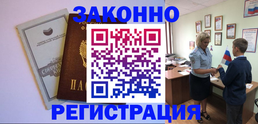 временная регистрация адрес в Лабытнанги