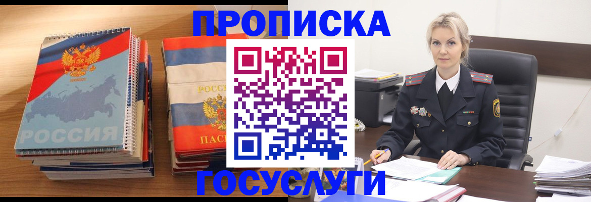 прописка 2025 в Лабытнанги