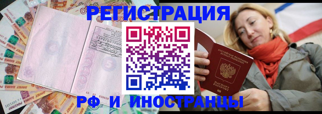 временная регистрация недорого в Лабытнанги