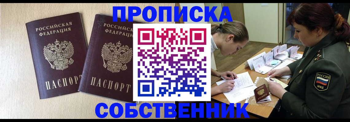 прописка регистрация в Лабытнанги