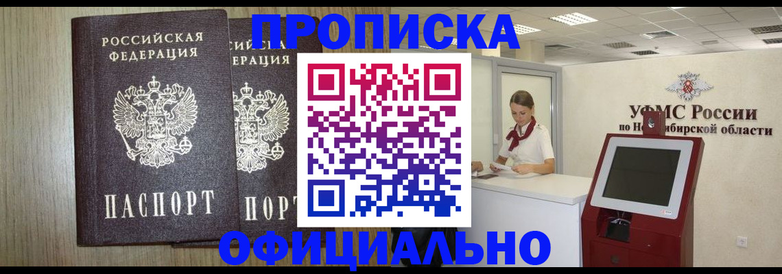 прописка для кредита в Лабытнанги