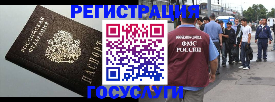 прописка регистрация в Лабытнанги